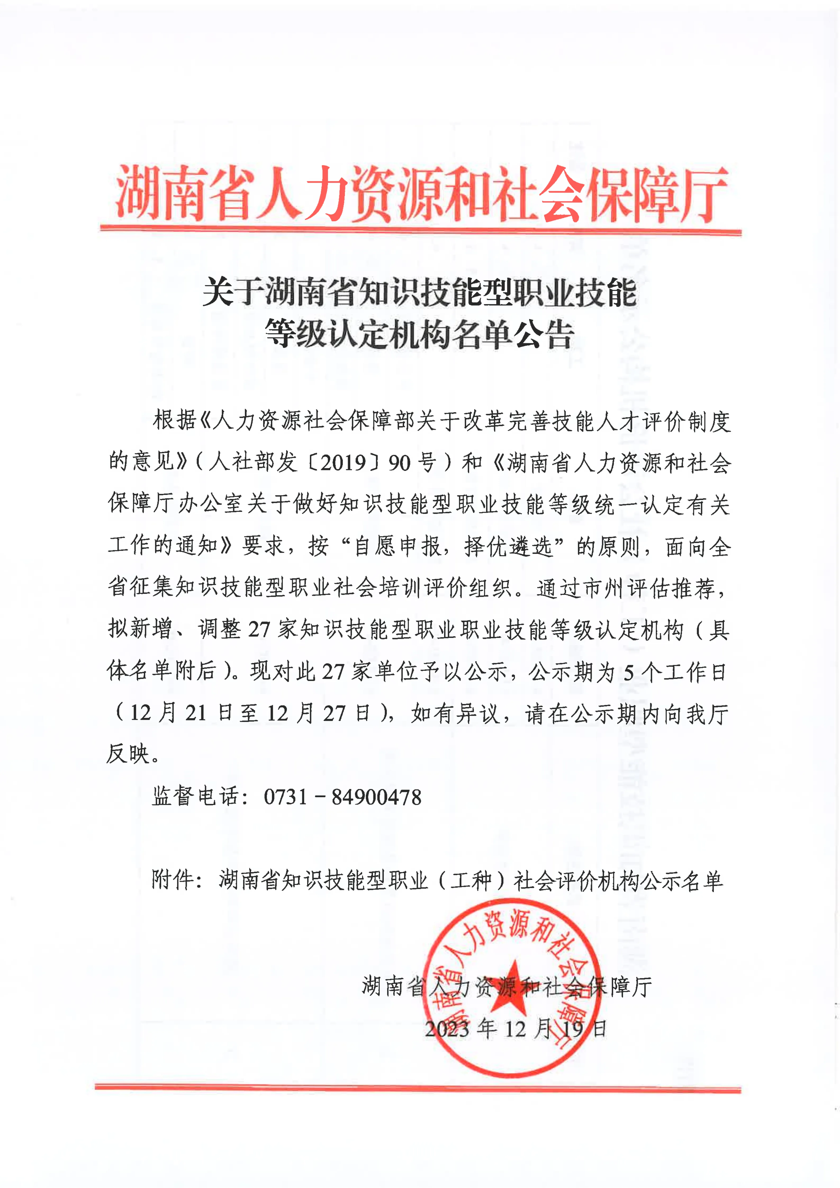 公示名单第11号