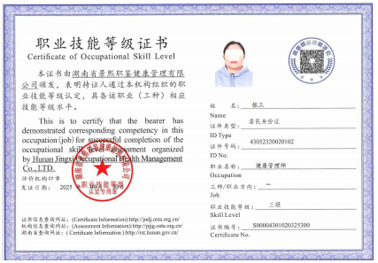 职业技能等级证书